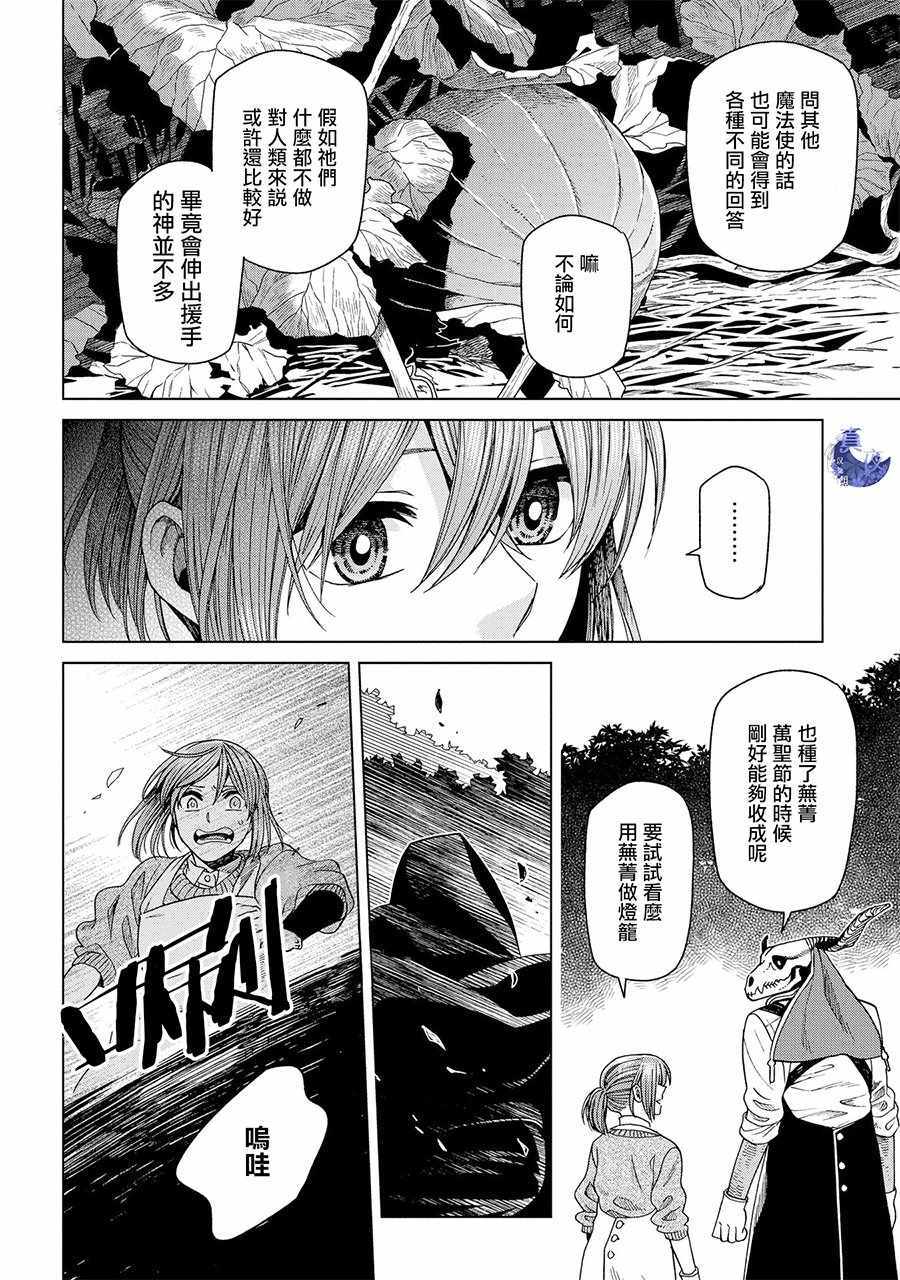 《魔法使之嫁》漫画最新章节第50话免费下拉式在线观看章节第【21】张图片