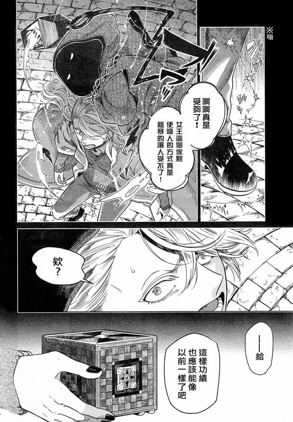 《魔法使之嫁》漫画最新章节第41话免费下拉式在线观看章节第【16】张图片
