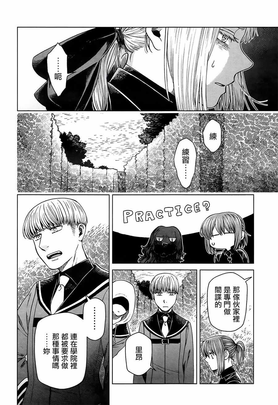 《魔法使之嫁》漫画最新章节第56话免费下拉式在线观看章节第【5】张图片