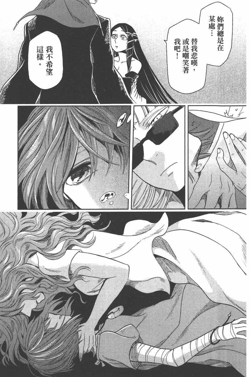 《魔法使之嫁》漫画最新章节第5卷免费下拉式在线观看章节第【100】张图片