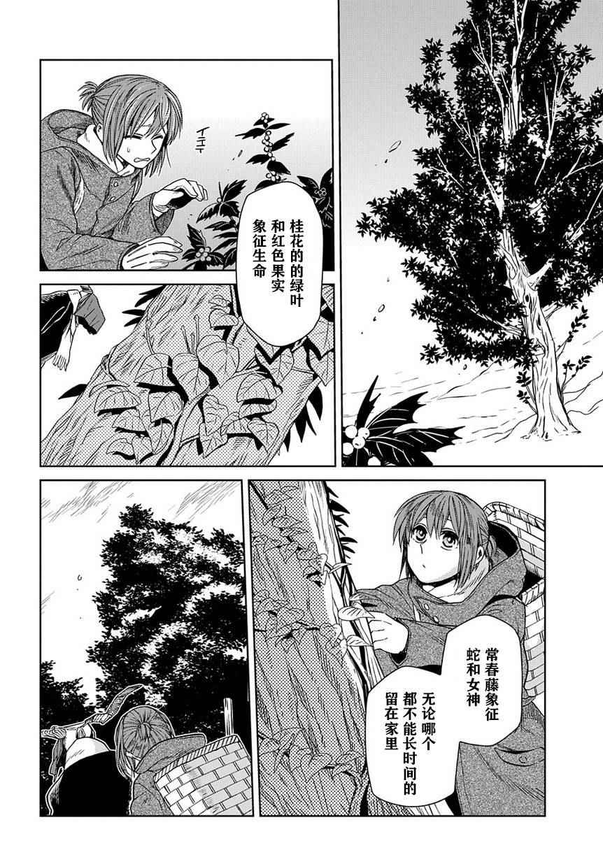《魔法使之嫁》漫画最新章节第25话免费下拉式在线观看章节第【16】张图片