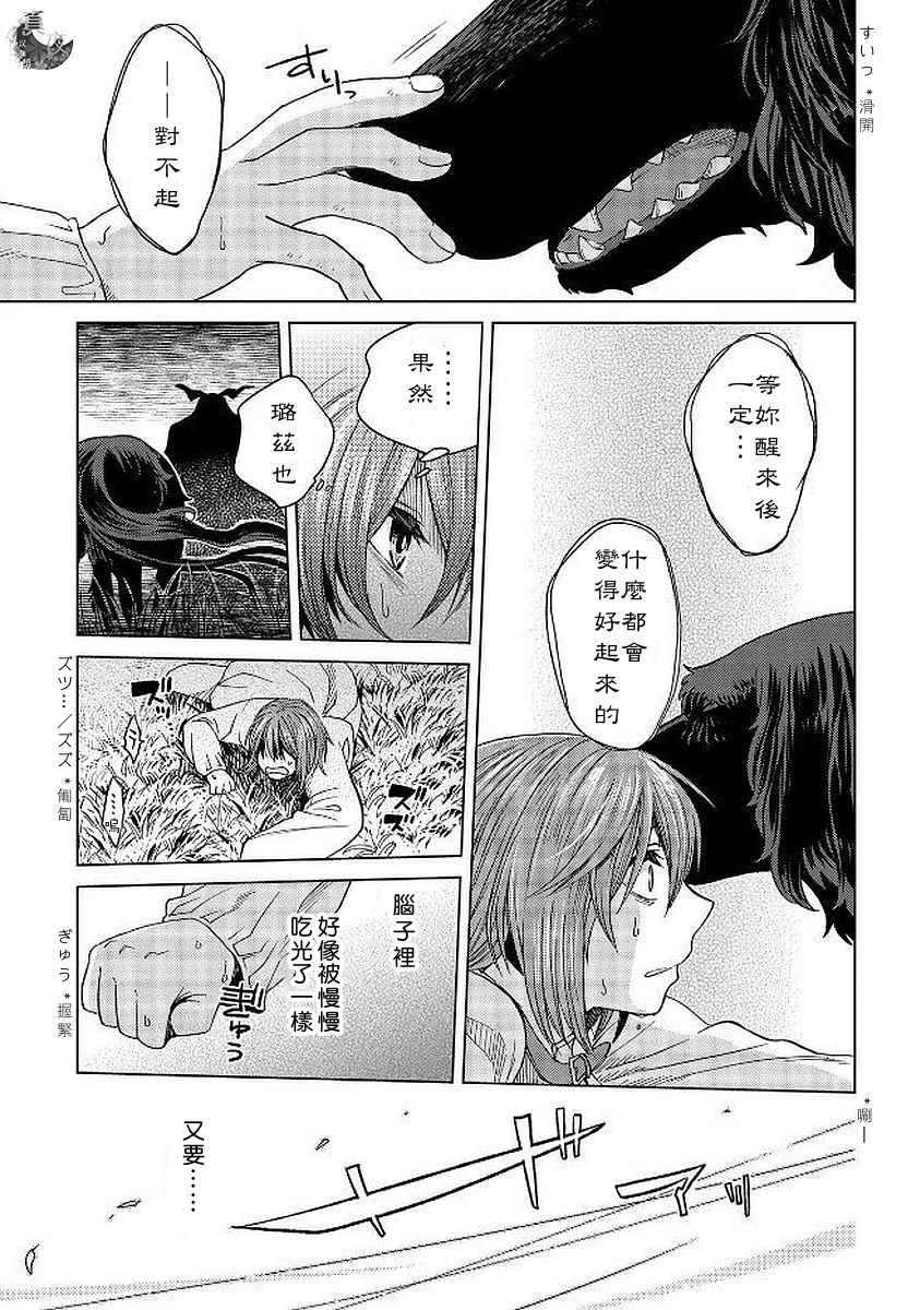 《魔法使之嫁》漫画最新章节第40话免费下拉式在线观看章节第【7】张图片