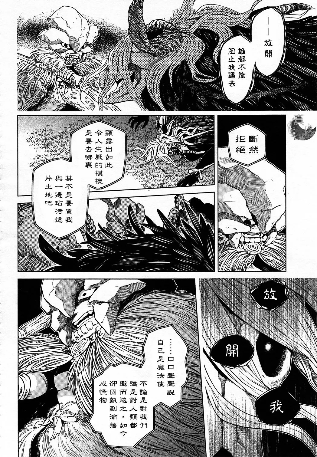 《魔法使之嫁》漫画最新章节第41话免费下拉式在线观看章节第【6】张图片