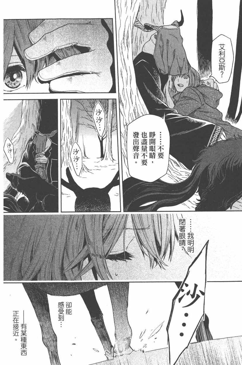 《魔法使之嫁》漫画最新章节第5卷免费下拉式在线观看章节第【169】张图片