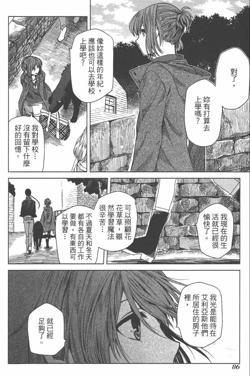 《魔法使之嫁》漫画最新章节第3卷免费下拉式在线观看章节第【89】张图片