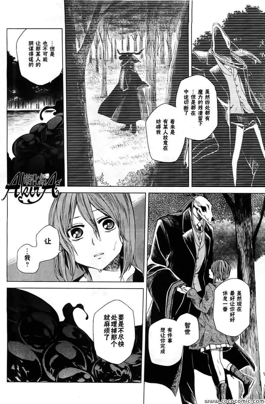 《魔法使之嫁》漫画最新章节第5话免费下拉式在线观看章节第【11】张图片