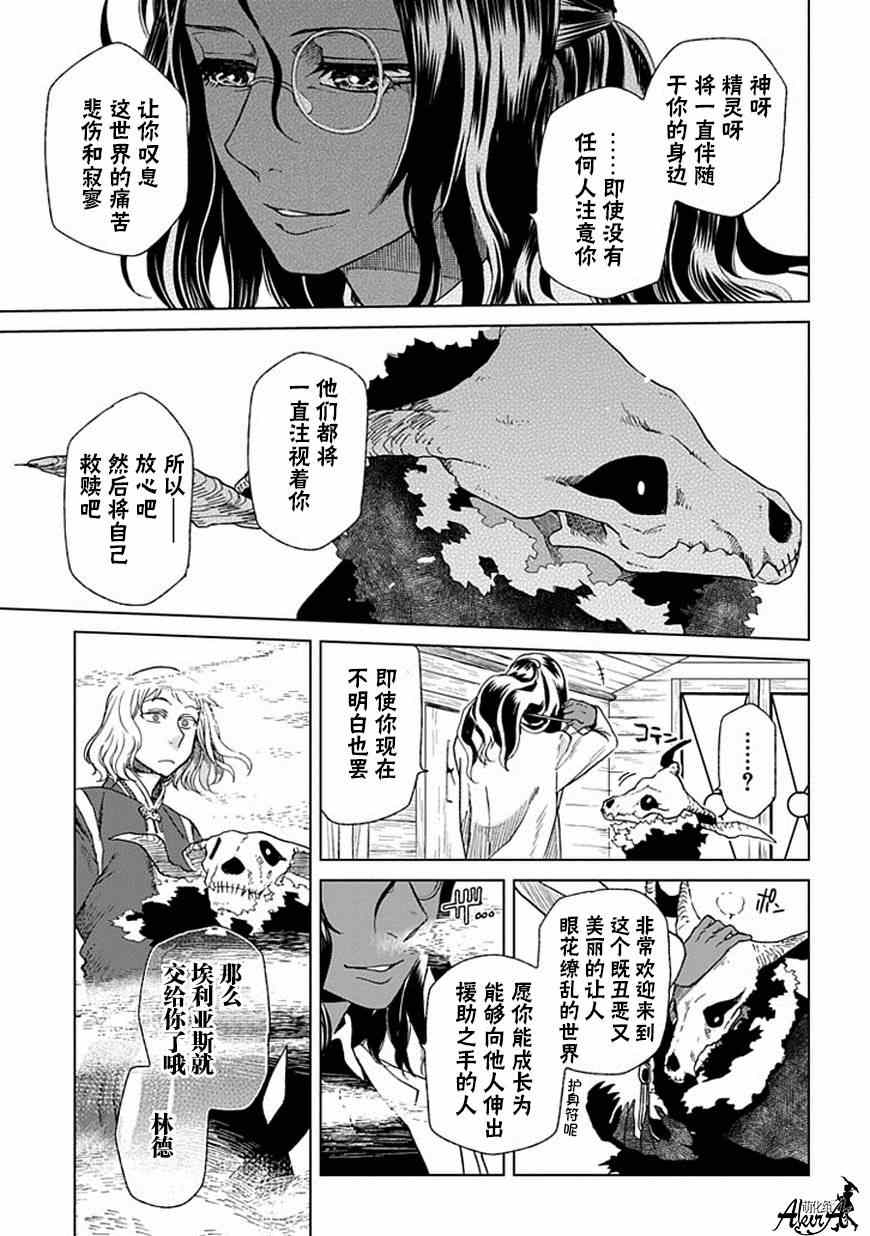 《魔法使之嫁》漫画最新章节第16话免费下拉式在线观看章节第【19】张图片