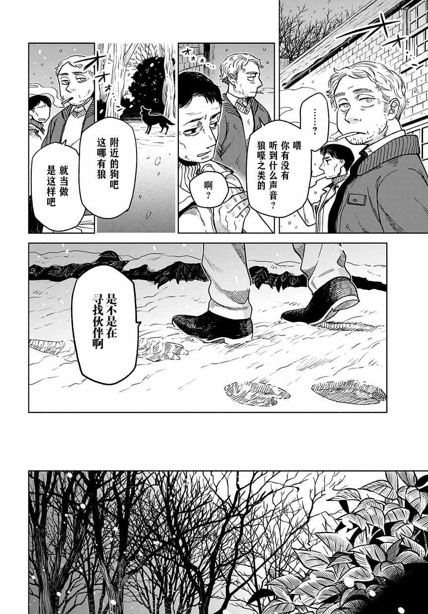 《魔法使之嫁》漫画最新章节第30话免费下拉式在线观看章节第【25】张图片