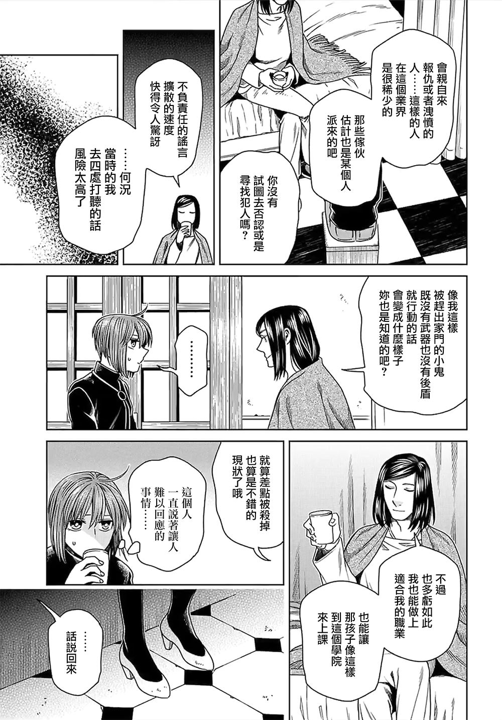 《魔法使之嫁》漫画最新章节第65话免费下拉式在线观看章节第【29】张图片