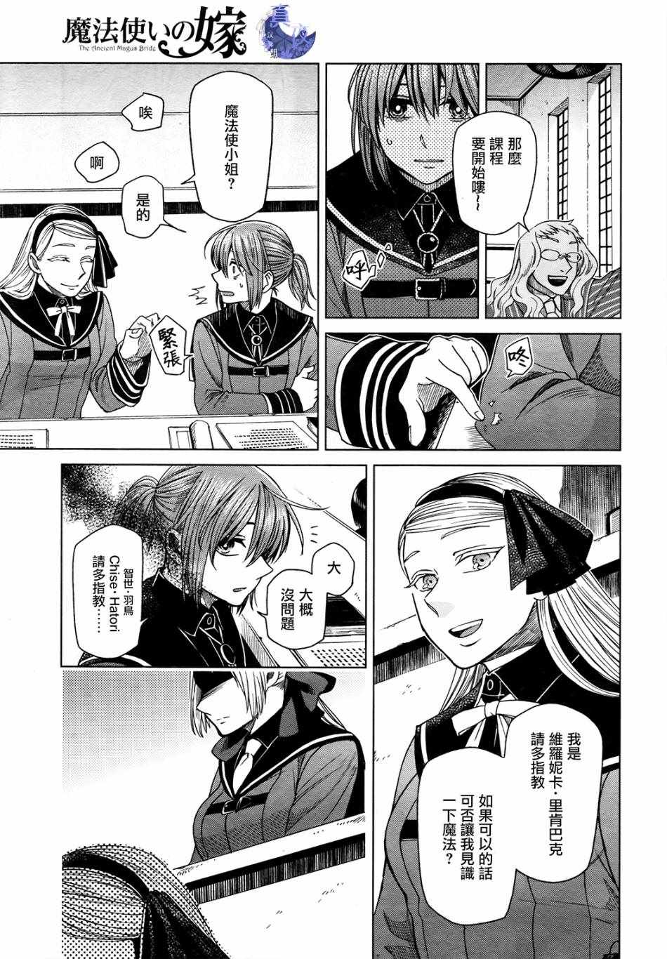 《魔法使之嫁》漫画最新章节第47话免费下拉式在线观看章节第【31】张图片