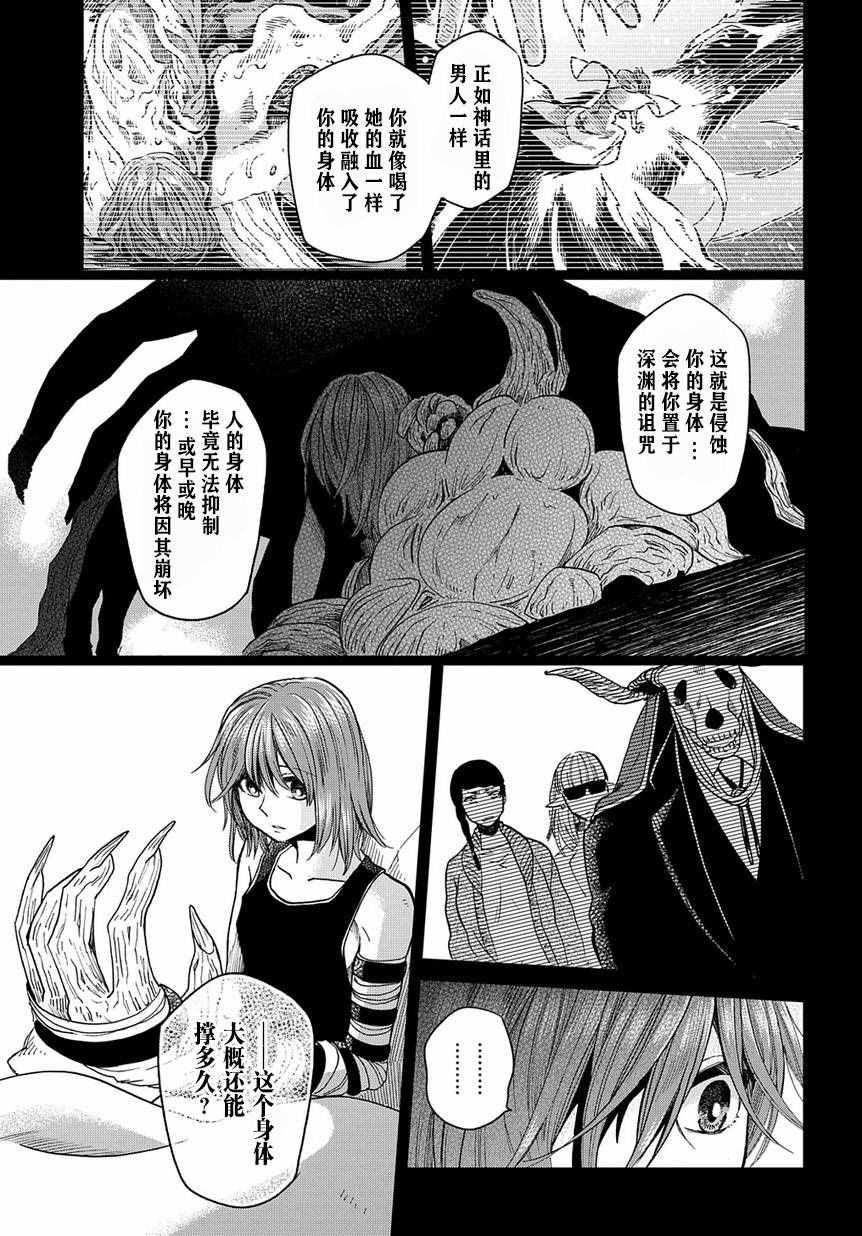 《魔法使之嫁》漫画最新章节第36话免费下拉式在线观看章节第【19】张图片