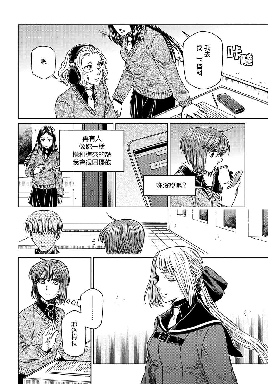 《魔法使之嫁》漫画最新章节第73话免费下拉式在线观看章节第【30】张图片