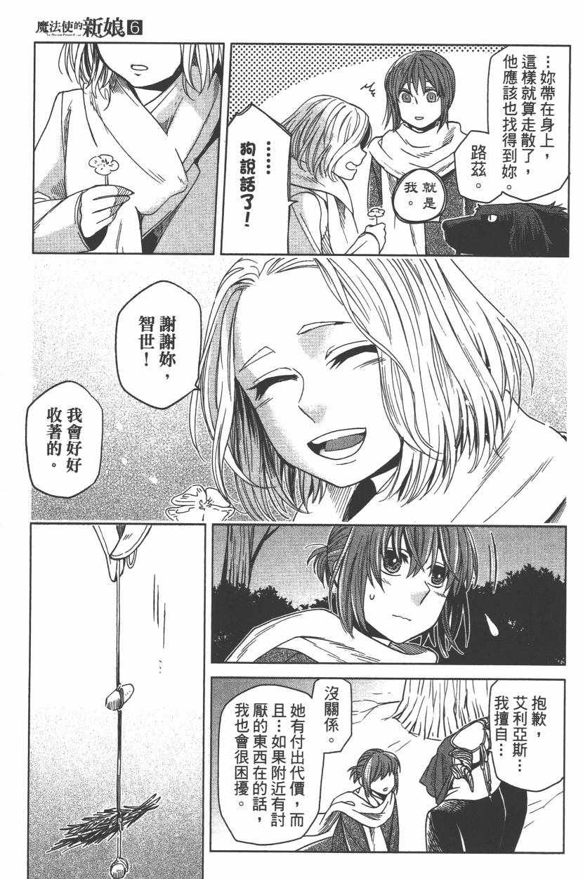 《魔法使之嫁》漫画最新章节第6卷免费下拉式在线观看章节第【102】张图片