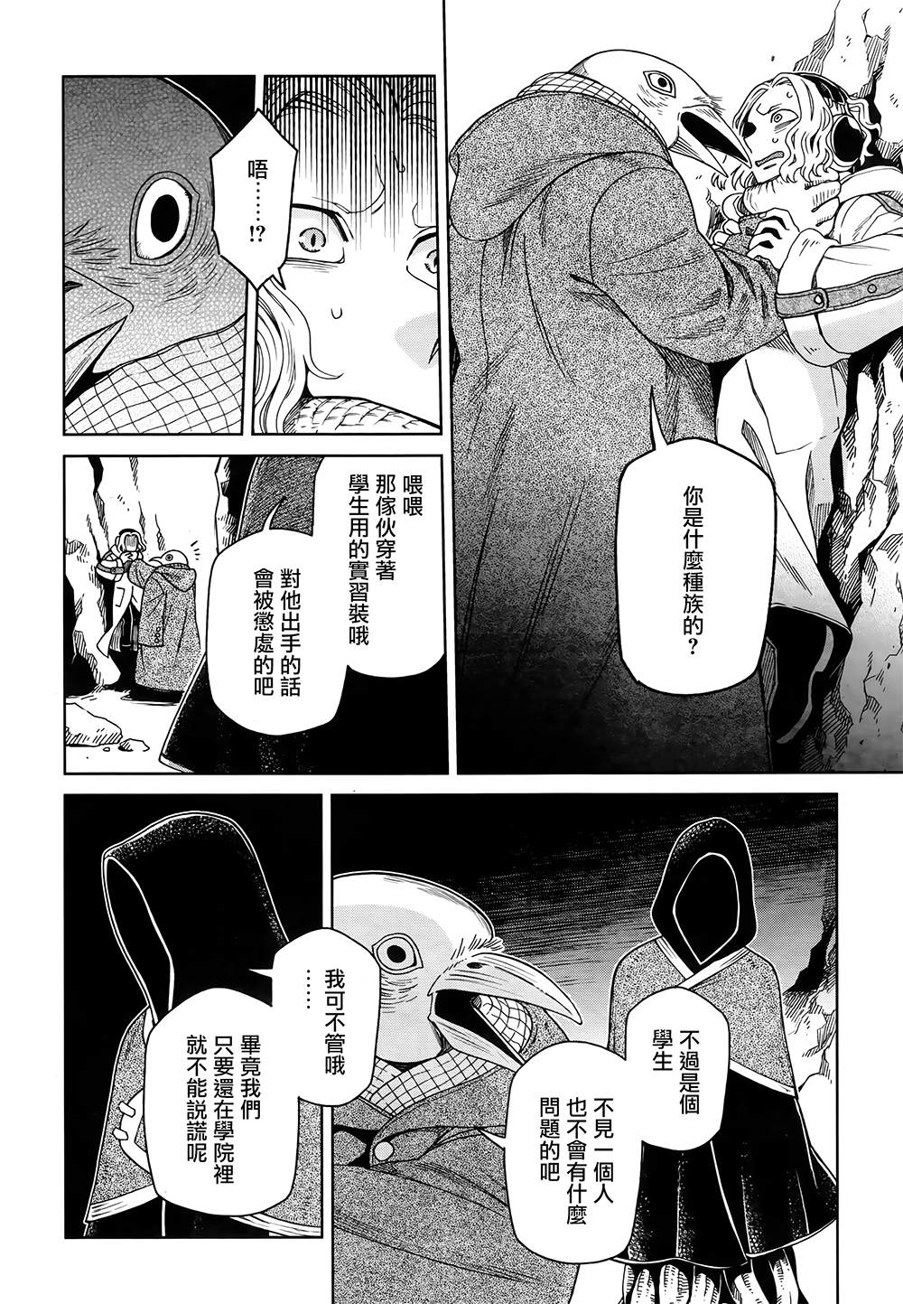《魔法使之嫁》漫画最新章节第68话免费下拉式在线观看章节第【28】张图片