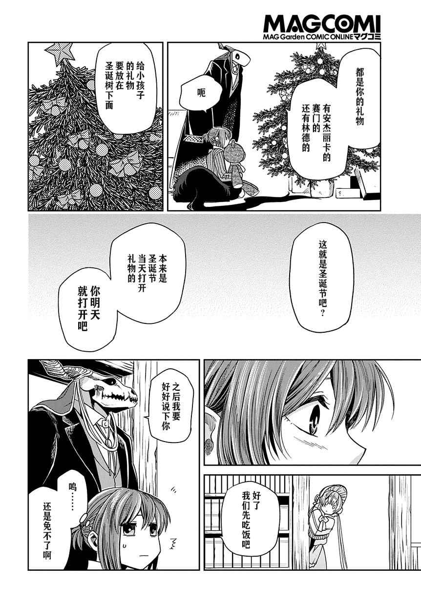 《魔法使之嫁》漫画最新章节第27话免费下拉式在线观看章节第【33】张图片