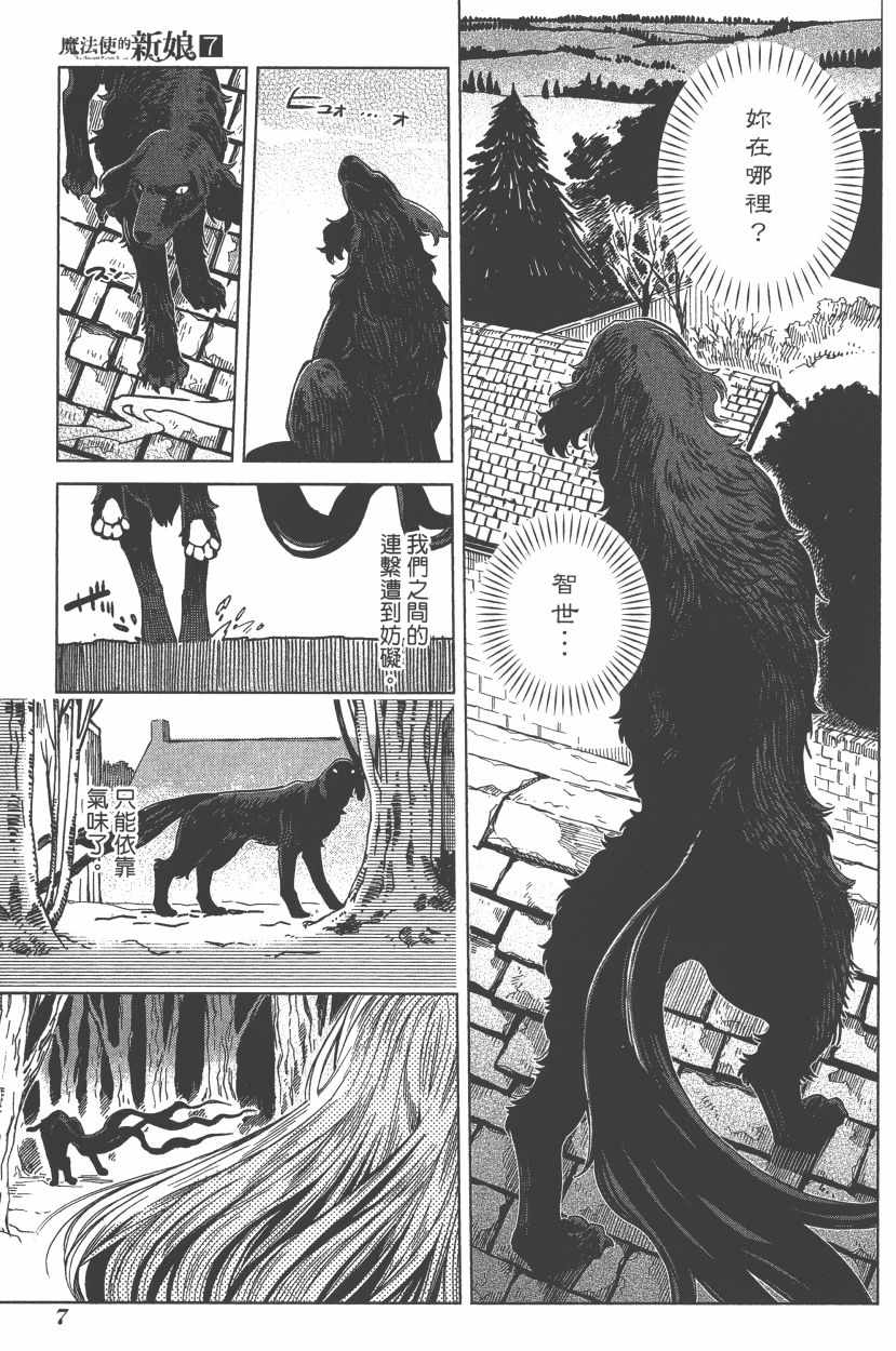《魔法使之嫁》漫画最新章节第7卷免费下拉式在线观看章节第【10】张图片