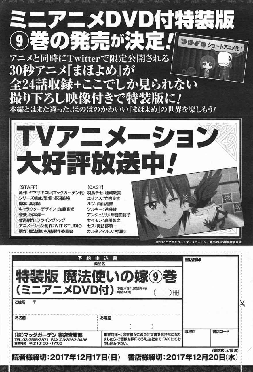 《魔法使之嫁》漫画最新章节第42话免费下拉式在线观看章节第【37】张图片