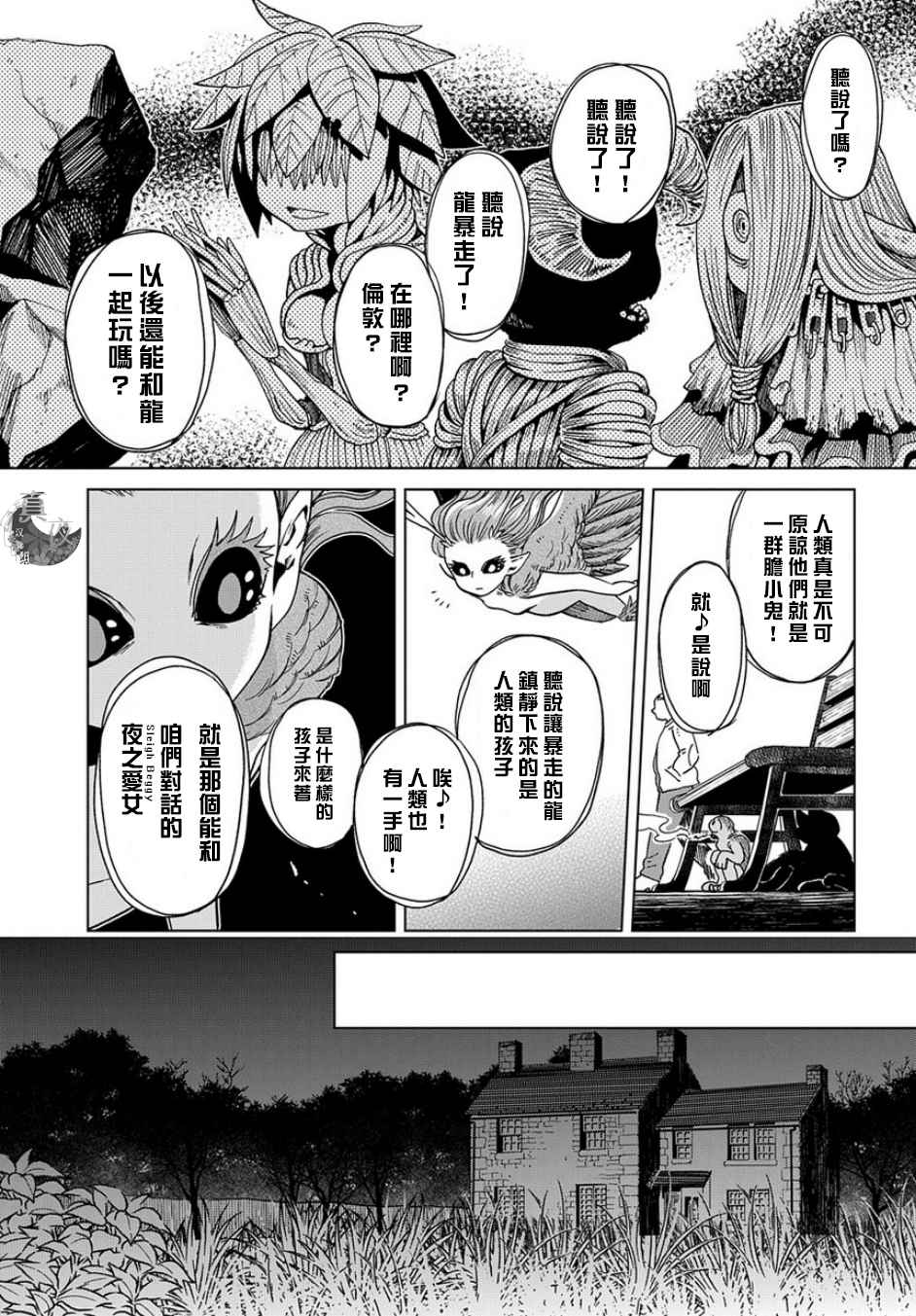 《魔法使之嫁》漫画最新章节第39话免费下拉式在线观看章节第【2】张图片