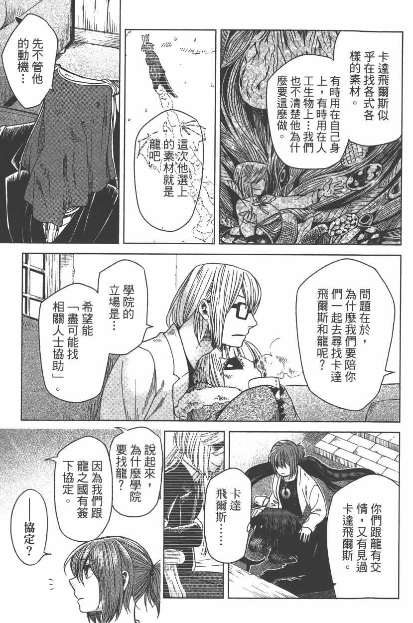 《魔法使之嫁》漫画最新章节第7卷免费下拉式在线观看章节第【106】张图片