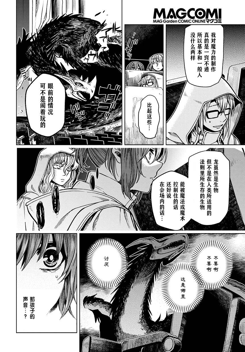 《魔法使之嫁》漫画最新章节第35话免费下拉式在线观看章节第【6】张图片