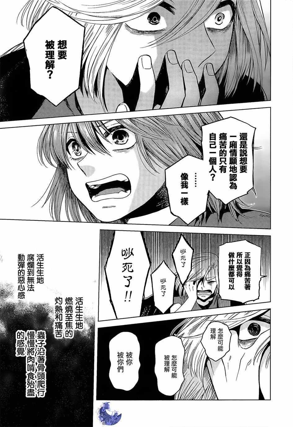 《魔法使之嫁》漫画最新章节第44话免费下拉式在线观看章节第【30】张图片