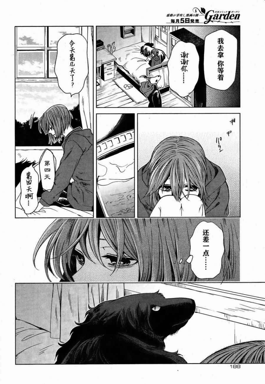 《魔法使之嫁》漫画最新章节第22话免费下拉式在线观看章节第【14】张图片