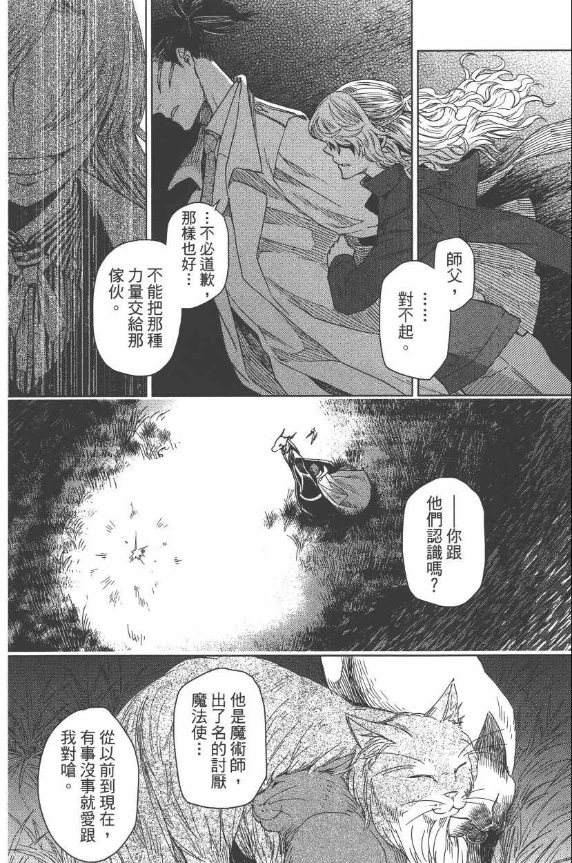 《魔法使之嫁》漫画最新章节第2卷免费下拉式在线观看章节第【64】张图片