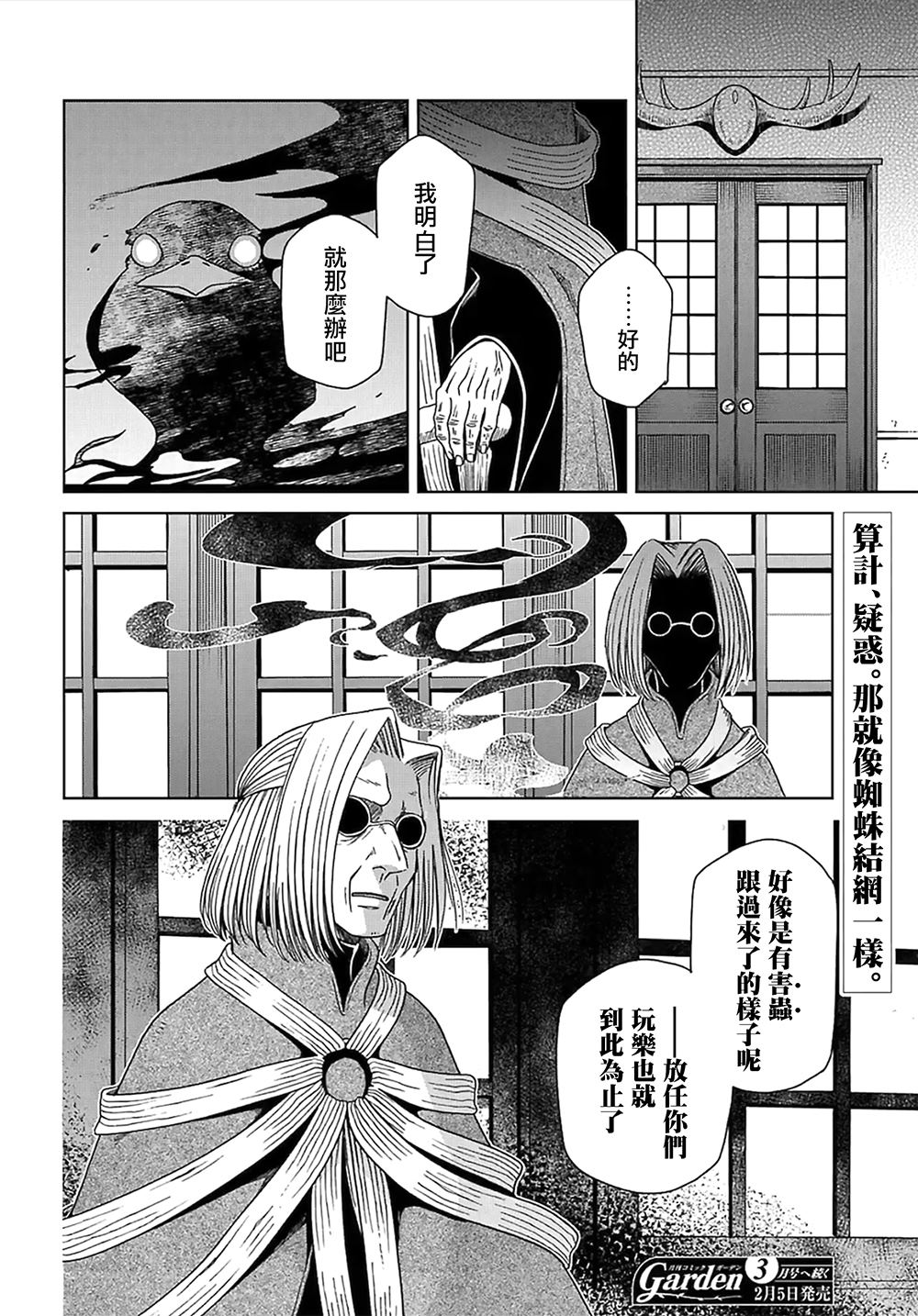 《魔法使之嫁》漫画最新章节第65话免费下拉式在线观看章节第【42】张图片