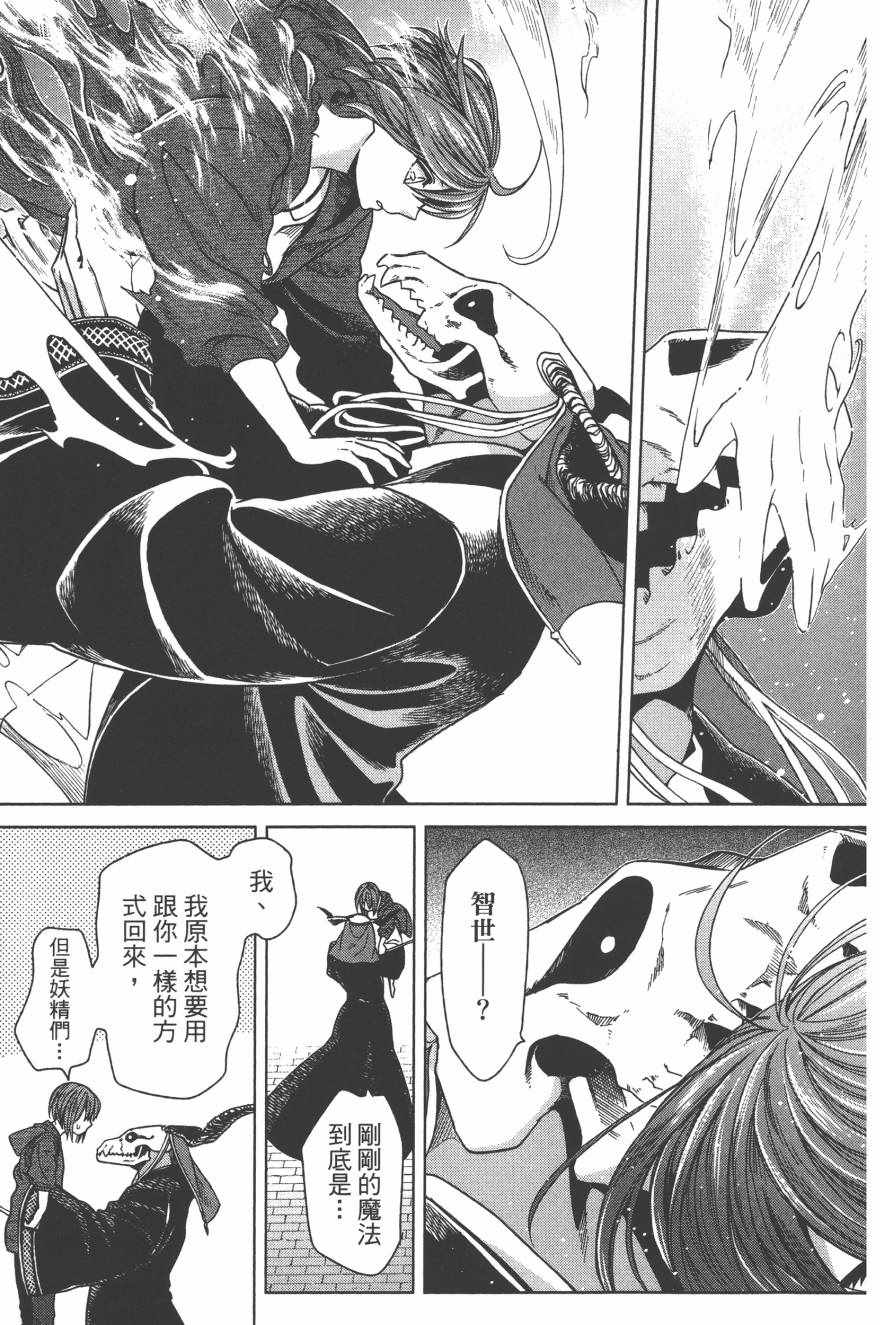 《魔法使之嫁》漫画最新章节第4卷免费下拉式在线观看章节第【106】张图片