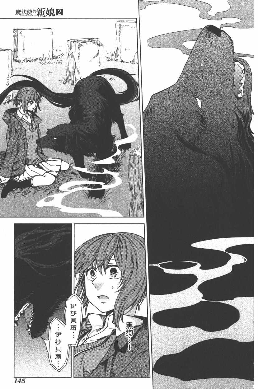 《魔法使之嫁》漫画最新章节第2卷免费下拉式在线观看章节第【149】张图片
