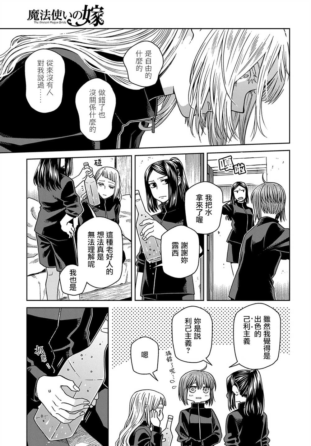 《魔法使之嫁》漫画最新章节第72话免费下拉式在线观看章节第【14】张图片