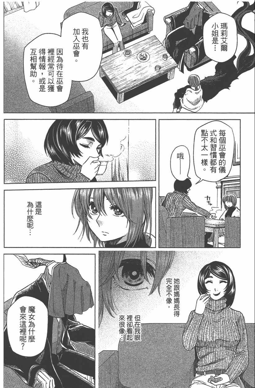 《魔法使之嫁》漫画最新章节第8卷免费下拉式在线观看章节第【48】张图片