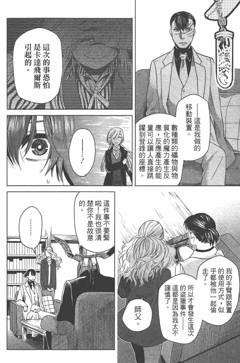 《魔法使之嫁》漫画最新章节第7卷免费下拉式在线观看章节第【105】张图片