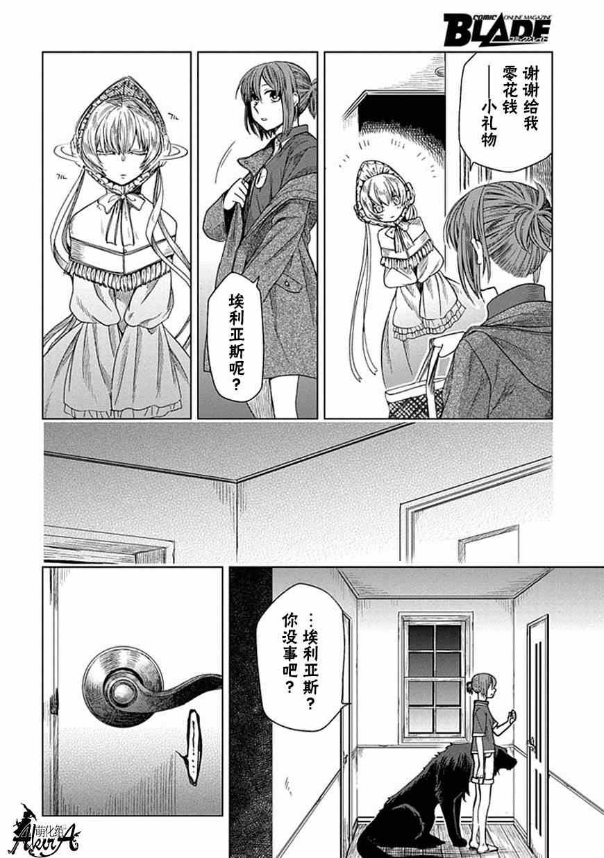 《魔法使之嫁》漫画最新章节第13话免费下拉式在线观看章节第【24】张图片