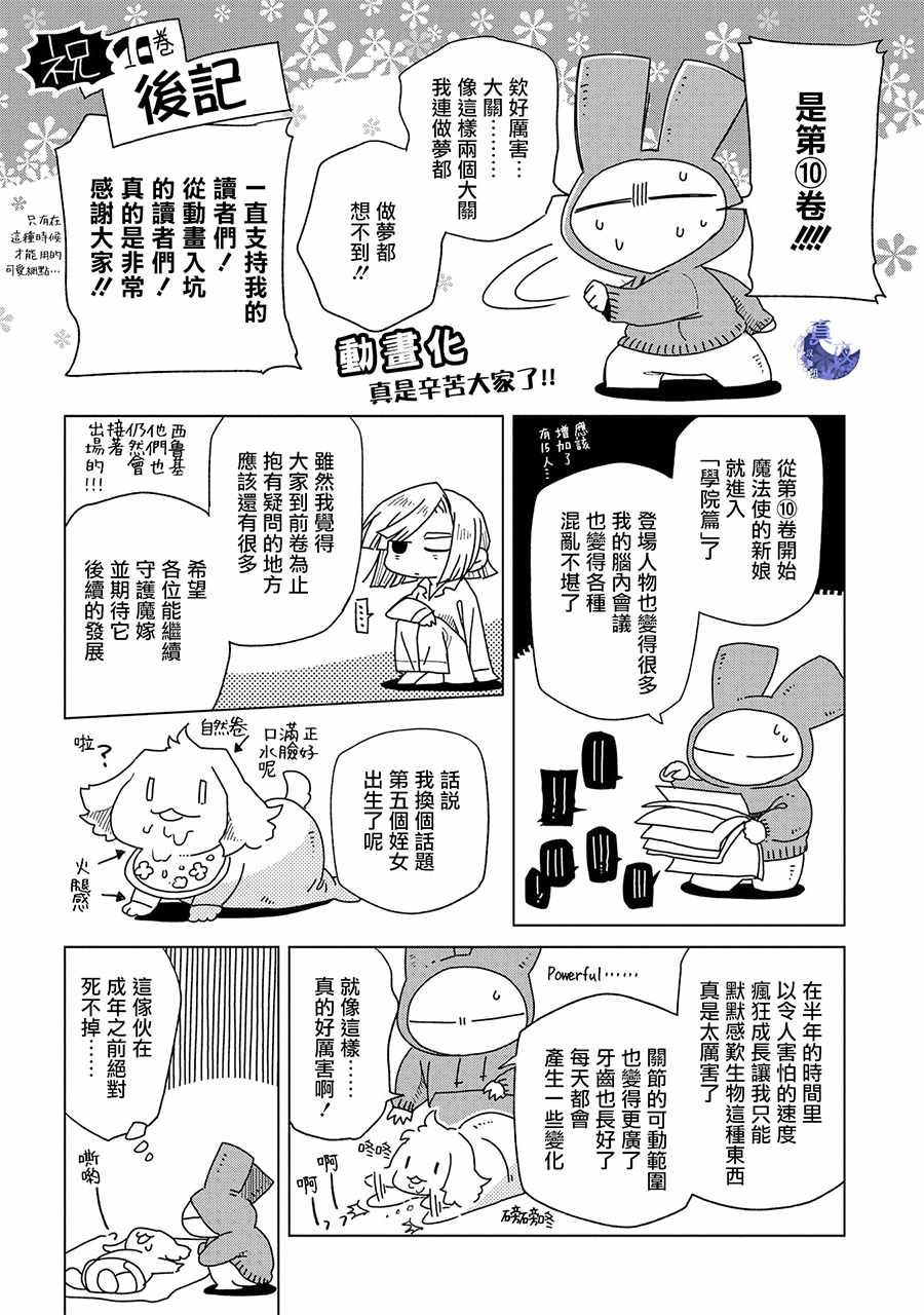 《魔法使之嫁》漫画最新章节特典6免费下拉式在线观看章节第【1】张图片