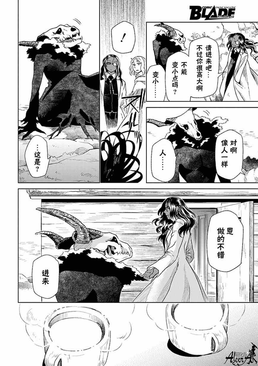 《魔法使之嫁》漫画最新章节第16话免费下拉式在线观看章节第【12】张图片