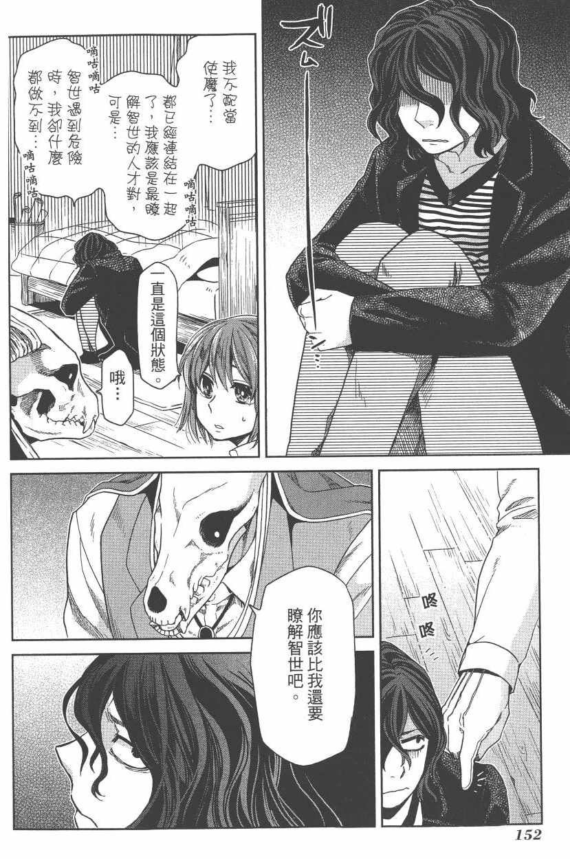 《魔法使之嫁》漫画最新章节第5卷免费下拉式在线观看章节第【155】张图片