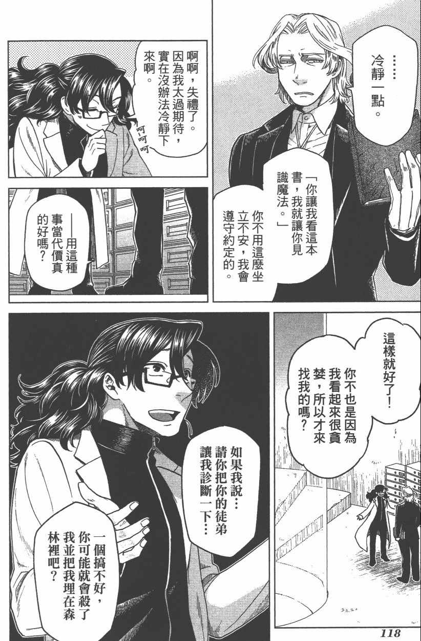 《魔法使之嫁》漫画最新章节第8卷免费下拉式在线观看章节第【120】张图片