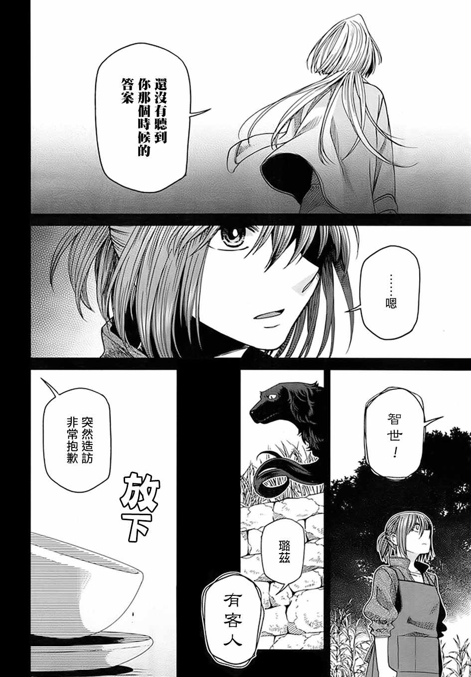 《魔法使之嫁》漫画最新章节第46话免费下拉式在线观看章节第【14】张图片