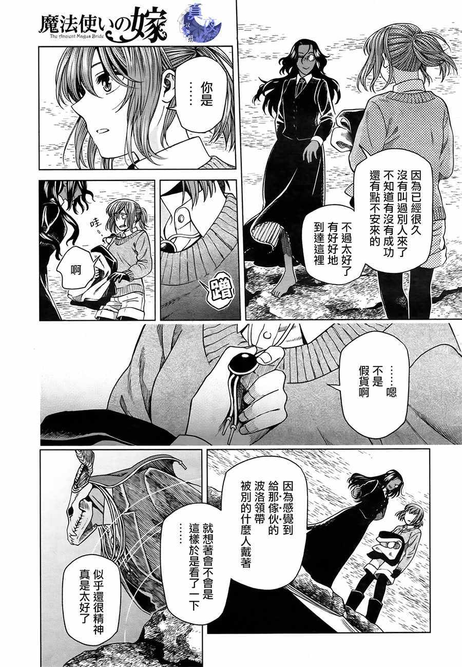 《魔法使之嫁》漫画最新章节第52话免费下拉式在线观看章节第【3】张图片