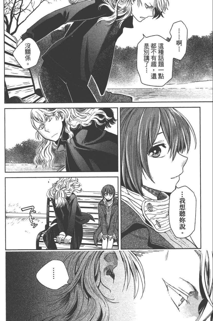 《魔法使之嫁》漫画最新章节第6卷免费下拉式在线观看章节第【41】张图片