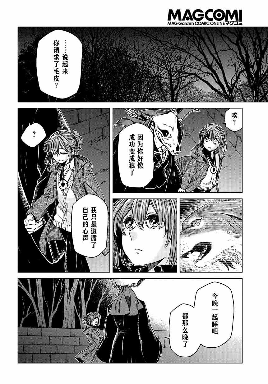《魔法使之嫁》漫画最新章节第31话免费下拉式在线观看章节第【26】张图片