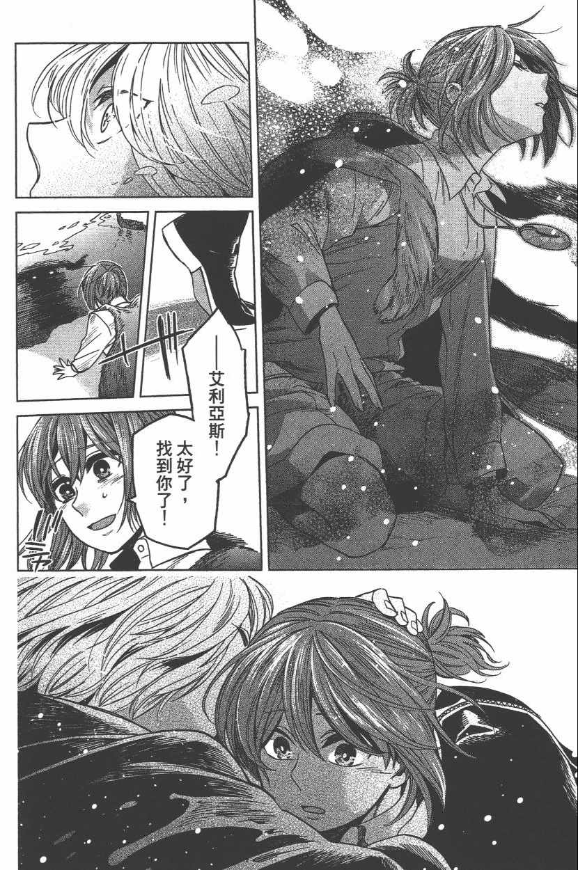 《魔法使之嫁》漫画最新章节第6卷免费下拉式在线观看章节第【143】张图片