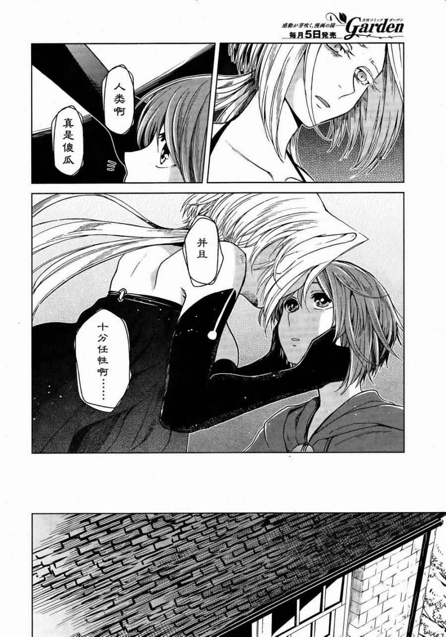 《魔法使之嫁》漫画最新章节第22话免费下拉式在线观看章节第【12】张图片