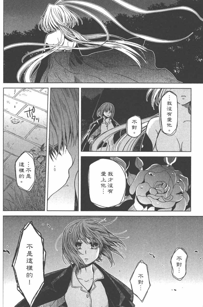《魔法使之嫁》漫画最新章节第5卷免费下拉式在线观看章节第【17】张图片