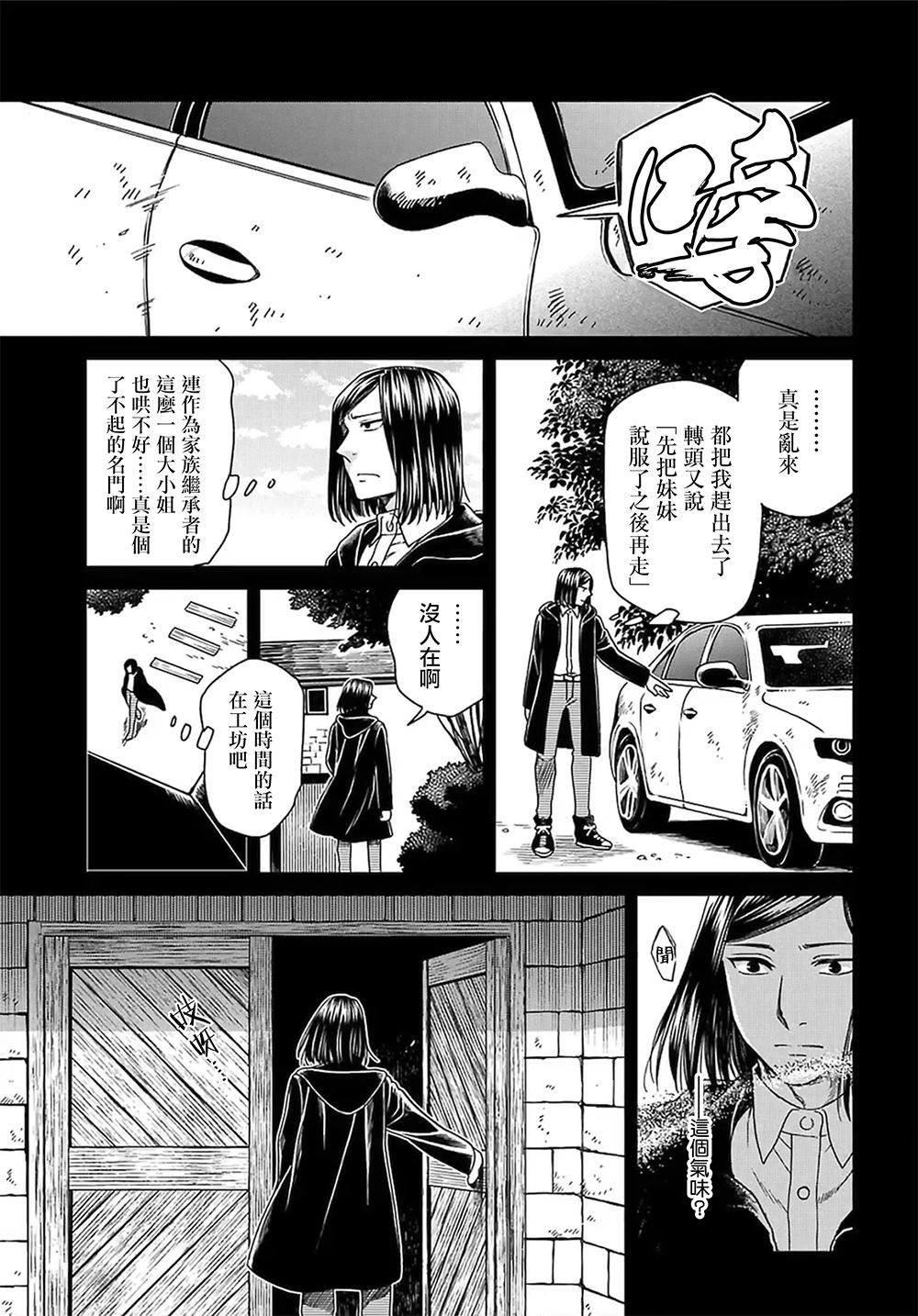 《魔法使之嫁》漫画最新章节第65话免费下拉式在线观看章节第【25】张图片