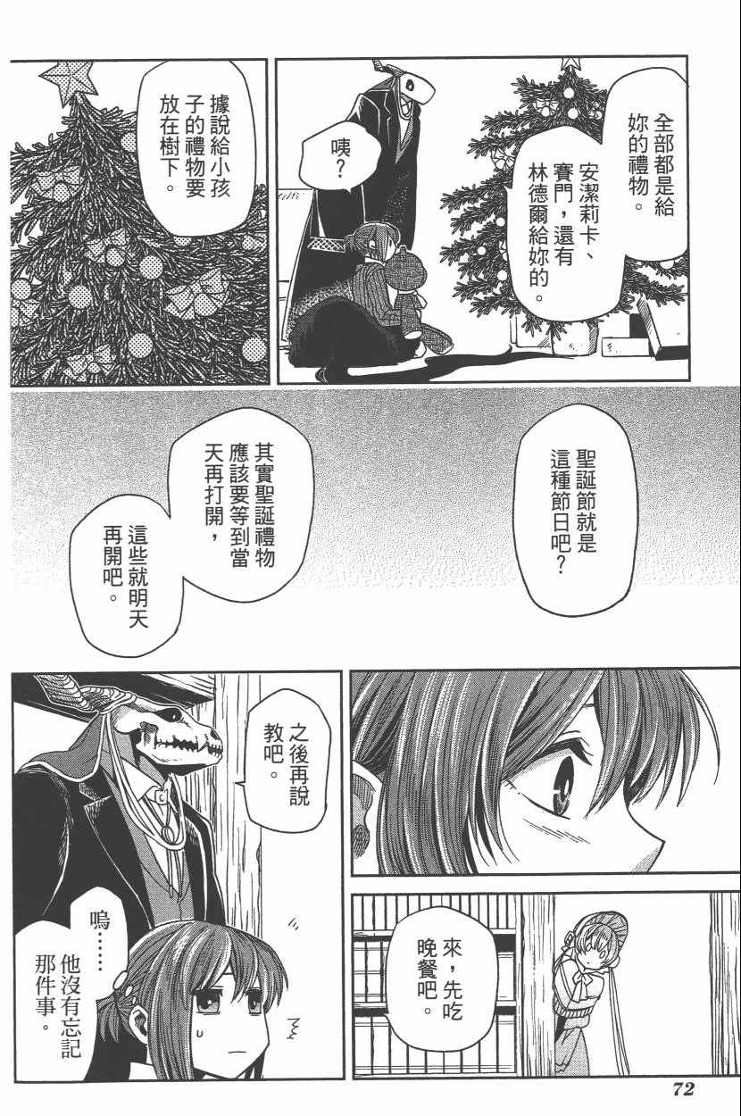 《魔法使之嫁》漫画最新章节第6卷免费下拉式在线观看章节第【75】张图片