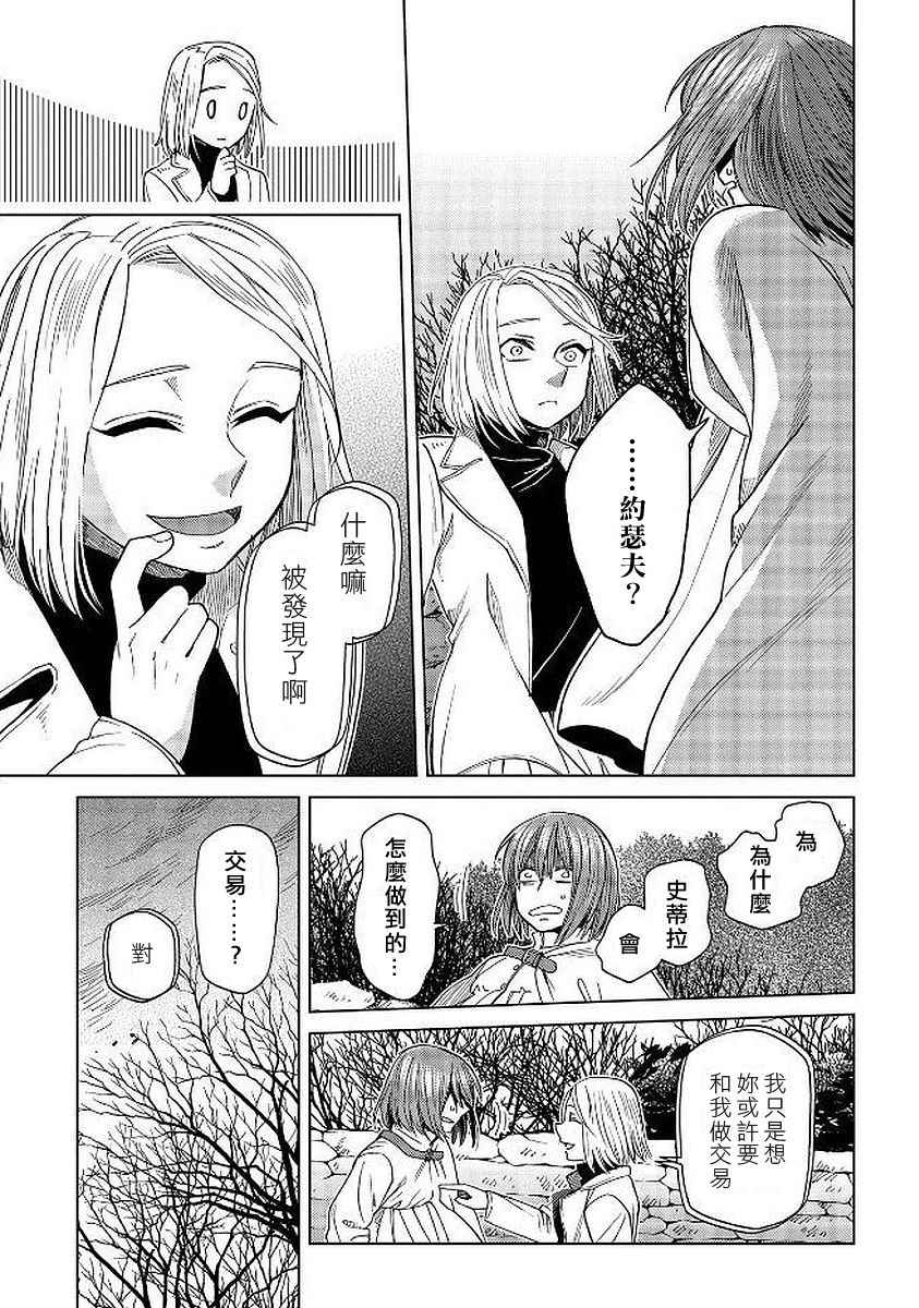 《魔法使之嫁》漫画最新章节第40话免费下拉式在线观看章节第【27】张图片
