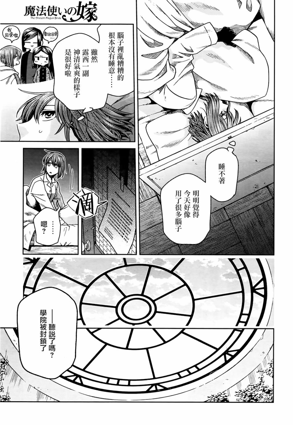 《魔法使之嫁》漫画最新章节第70话免费下拉式在线观看章节第【25】张图片