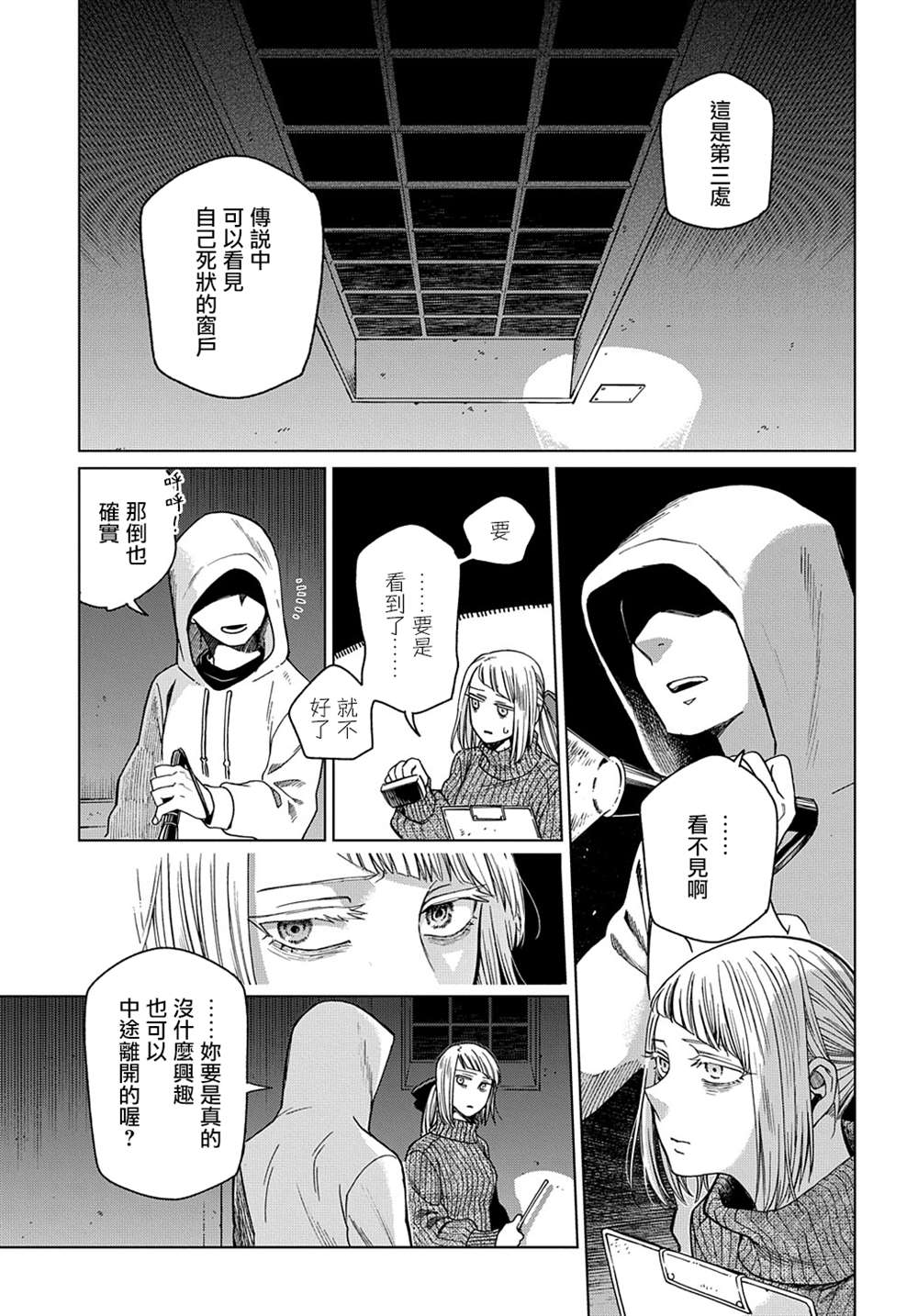 《魔法使之嫁》漫画最新章节第75话免费下拉式在线观看章节第【33】张图片